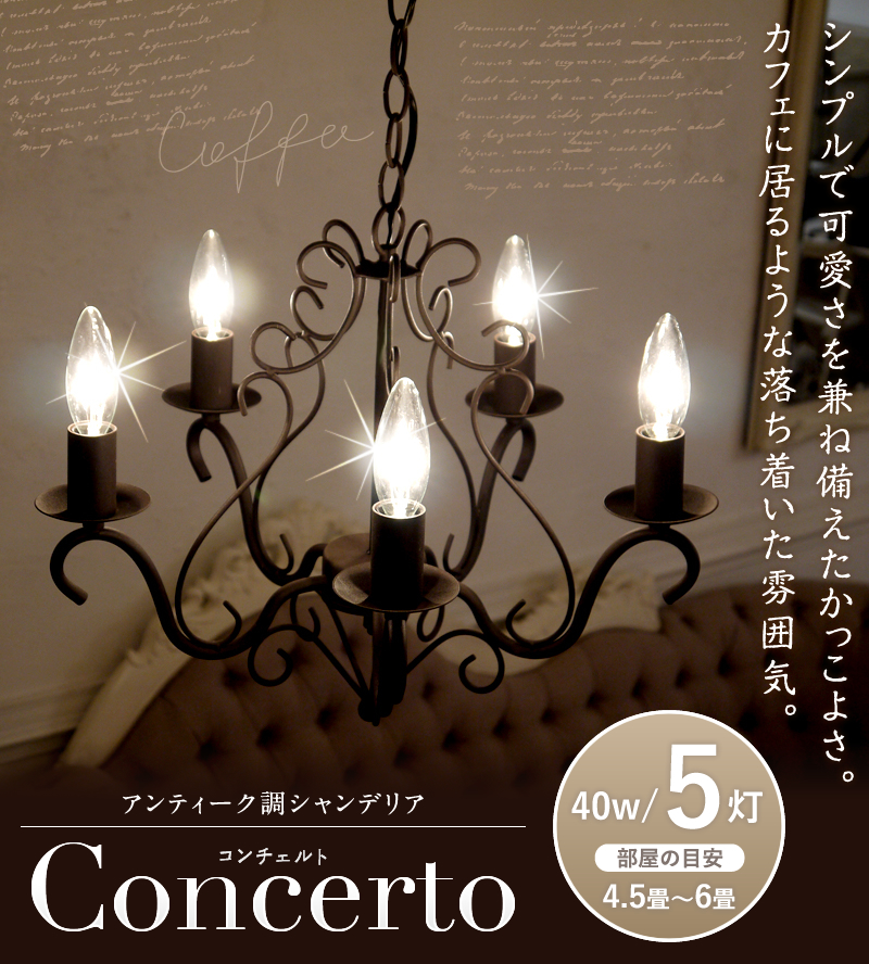 Concerto(コンチェルト)