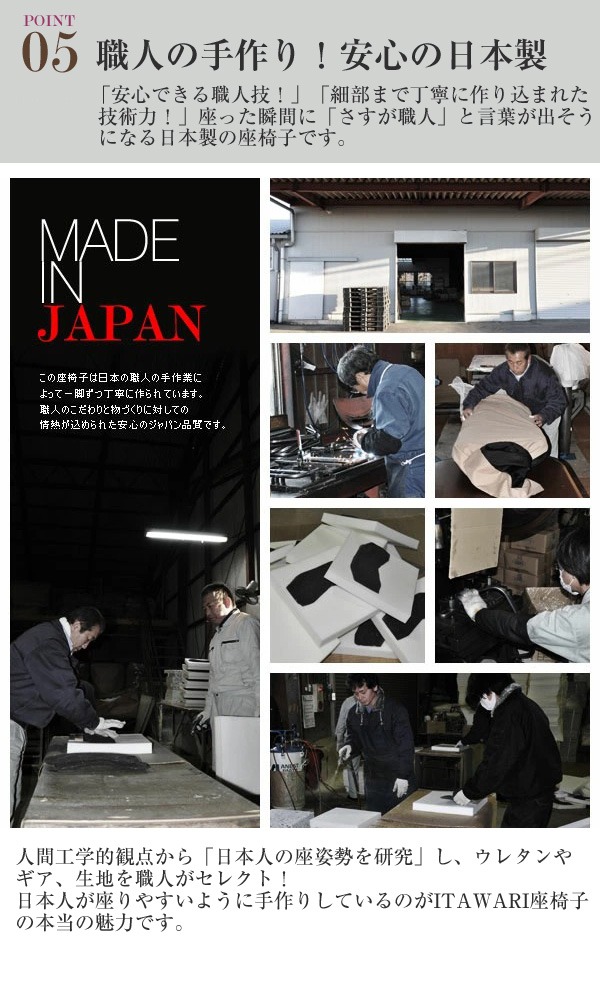 ITAWARI座椅子｜職人の手作り日本製