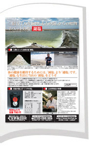 ミネラル豊富な天然塩【塩湖】チベットの塩のカタログイメージ
