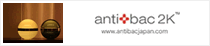 antibac2K（アンティバック2K）