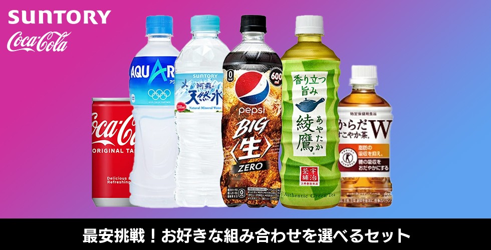 コカ・コーラ社製品500PET商品最安挑戦！選べて送料無料